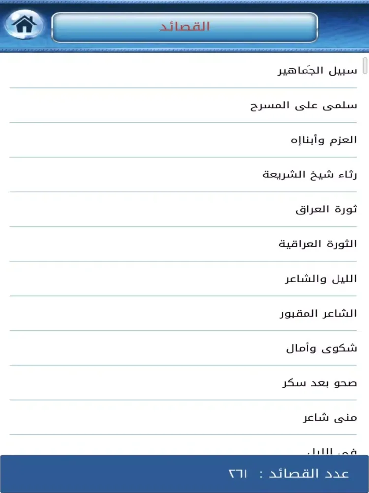 Captures d'écran de الجواهري iPad 