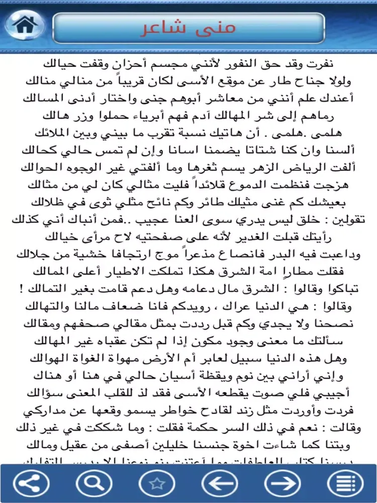 Captures d'écran de الجواهري iPad 
