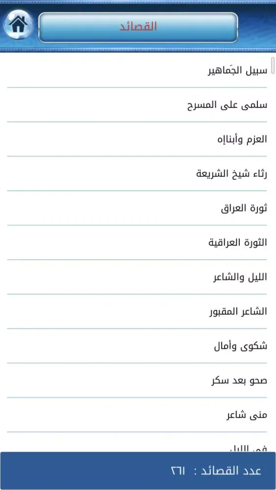 Captures d'écran de الجواهري