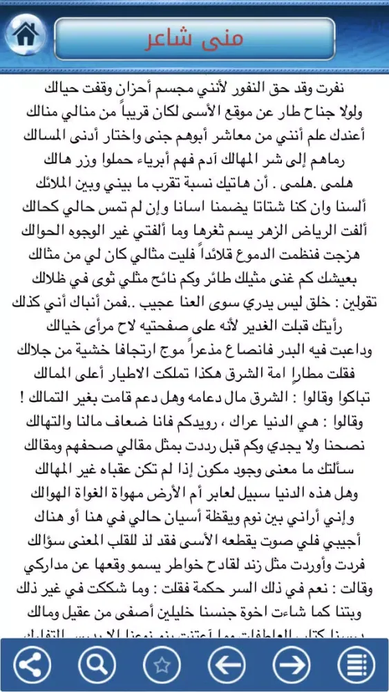 Captures d'écran de الجواهري