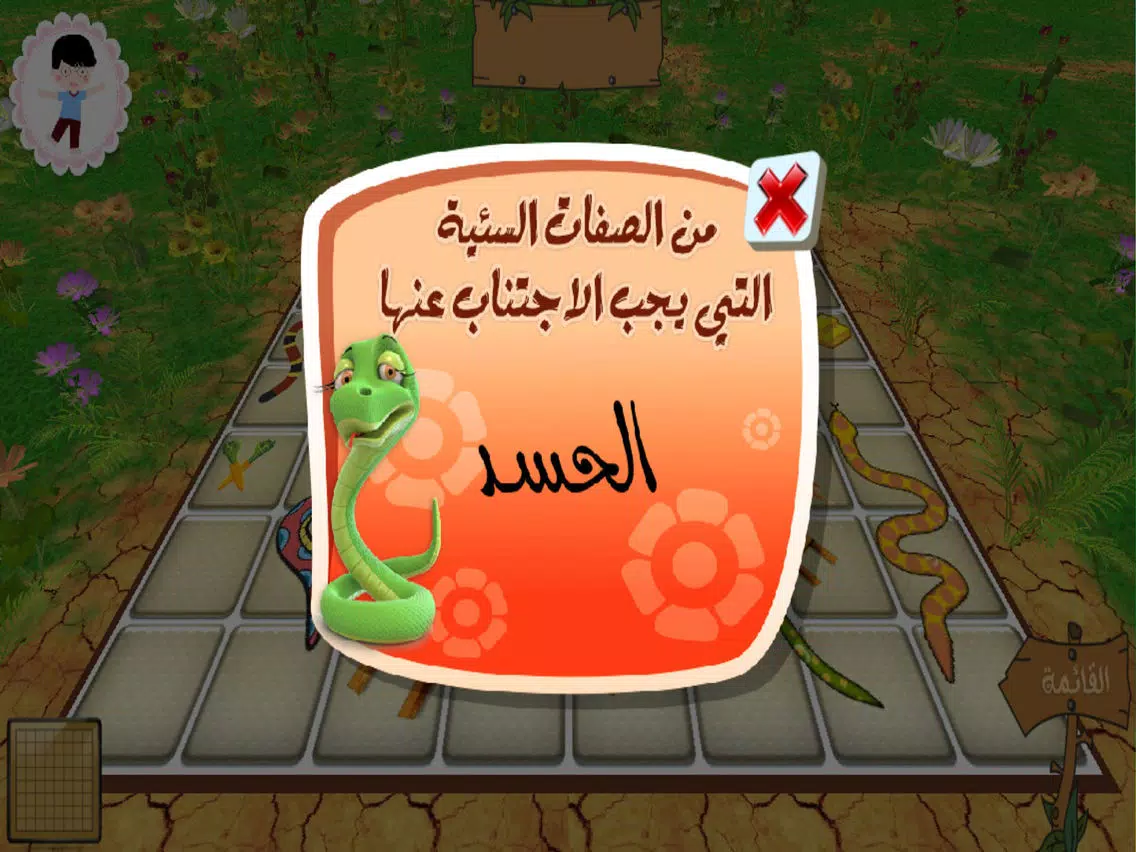 الحية والدرج iPad  Ekran Görüntüleri