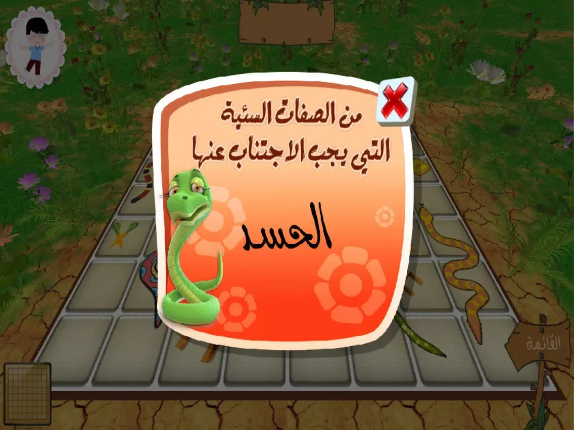 الحية والدرج iPad  스크린샷