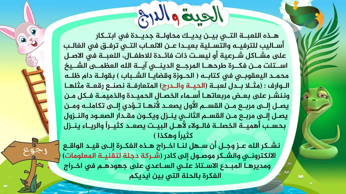 الحية والدرج Ekran Görüntüleri