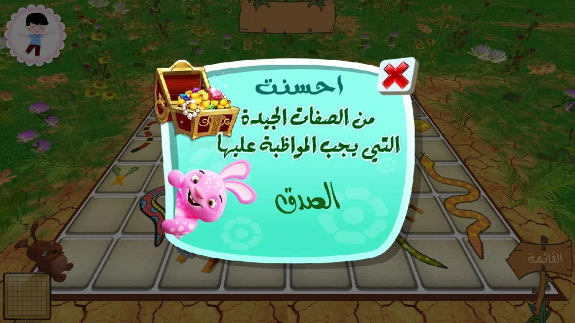 الحية والدرج Ekran Görüntüleri