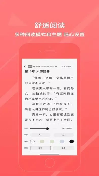 八戒阅读器應用截圖