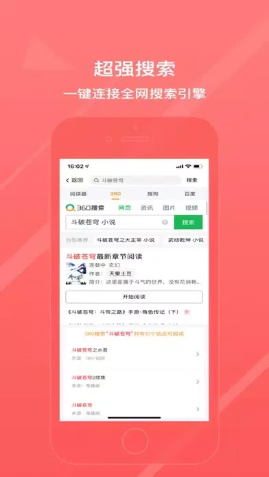 八戒阅读器應用截圖