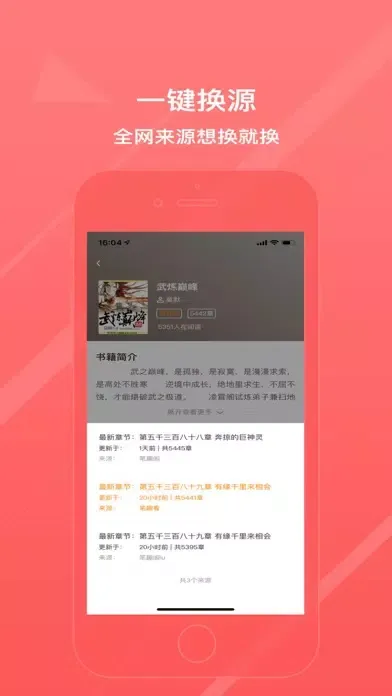 八戒阅读器應用截圖