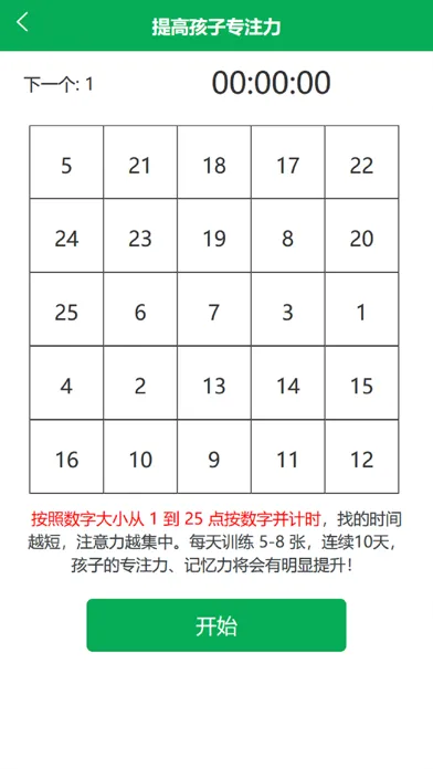 Screenshot di 儿童专注力训练
