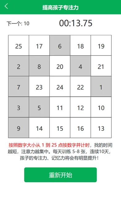Screenshot di 儿童专注力训练