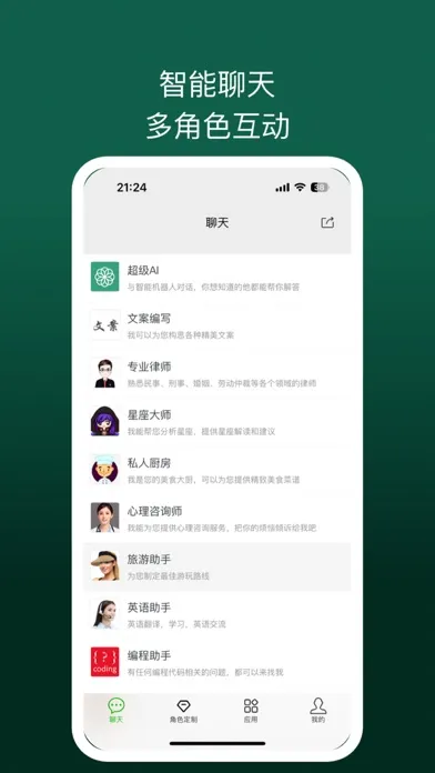 Скриншоты Chat Plus-中文版Chat AI聊天智能问答机器人