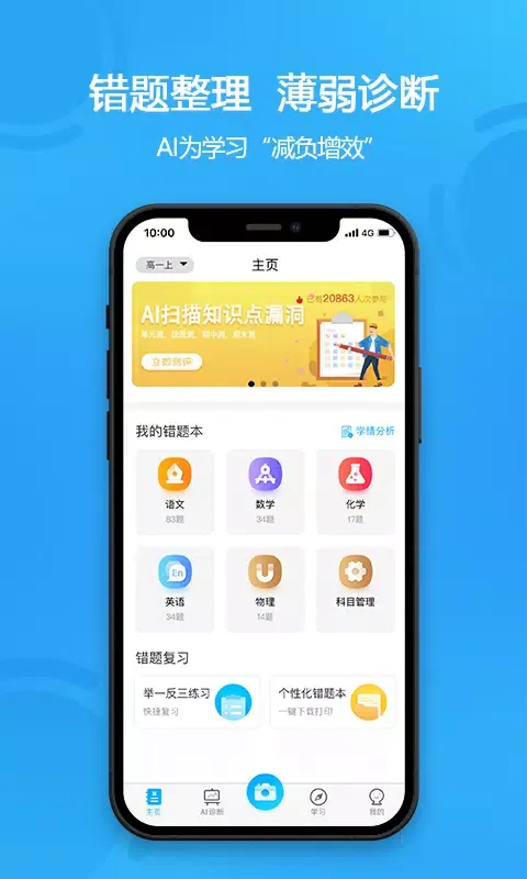 Capturas de tela do 错题星