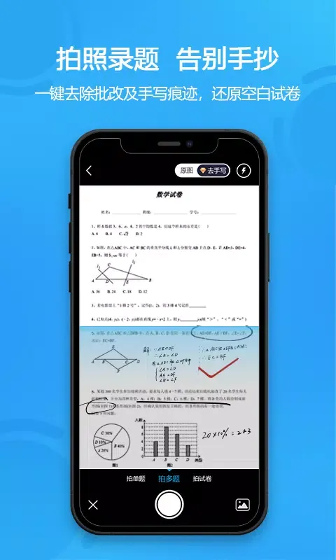 Capturas de tela do 错题星