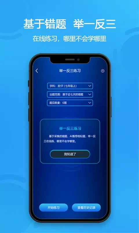 Capturas de tela do 错题星