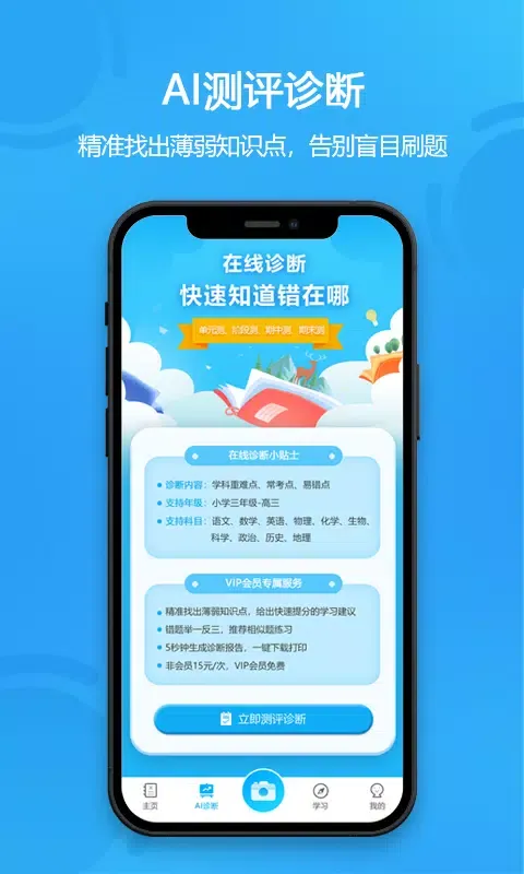 Capturas de tela do 错题星