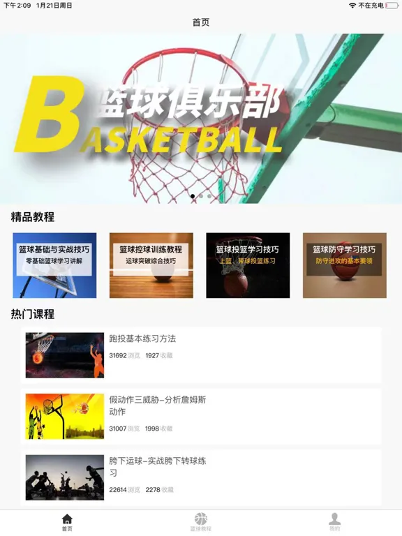 篮球学习宝典 iPad  स्क्रीनशॉट
