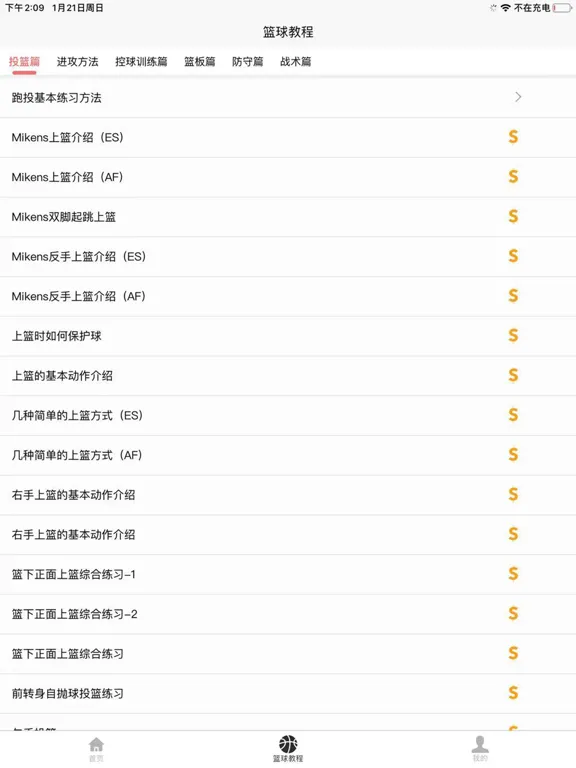 篮球学习宝典 iPad  स्क्रीनशॉट