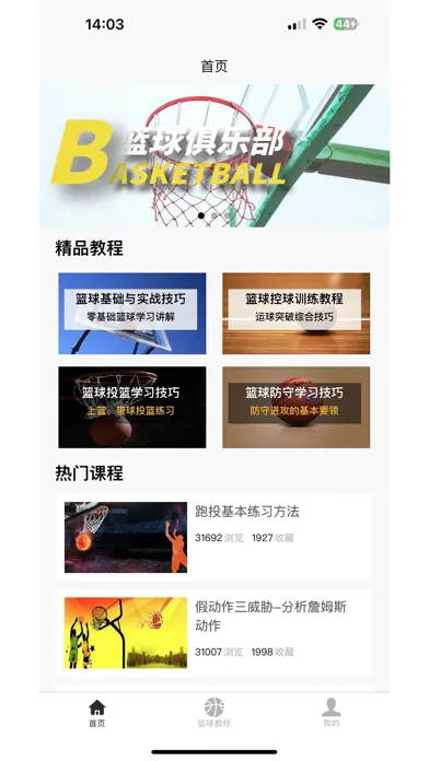 篮球学习宝典 स्क्रीनशॉट