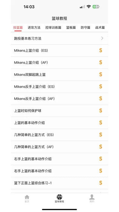 篮球学习宝典 स्क्रीनशॉट