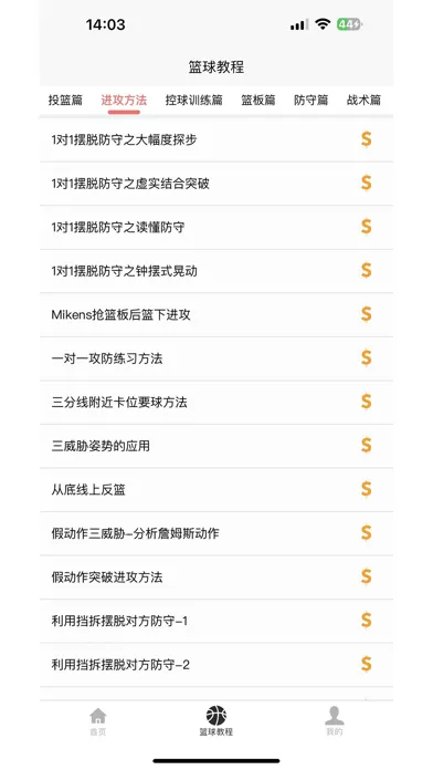 篮球学习宝典 स्क्रीनशॉट