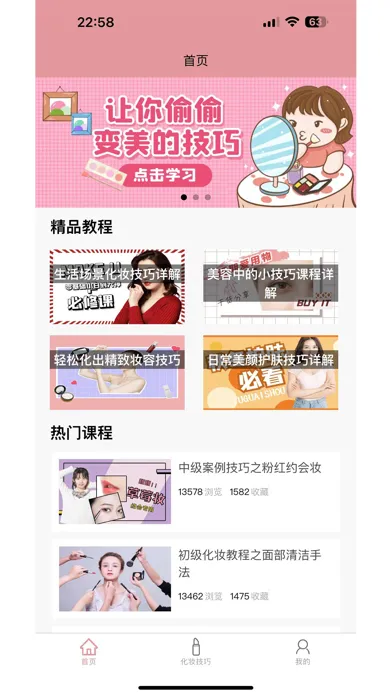 化妆技巧-化妆的基础知识和技巧 स्क्रीनशॉट