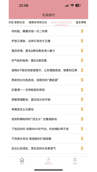 化妆技巧-化妆的基础知识和技巧 स्क्रीनशॉट