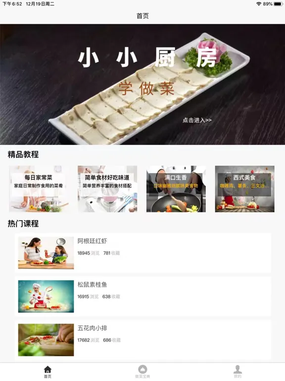 做菜宝典 iPad 應用截圖