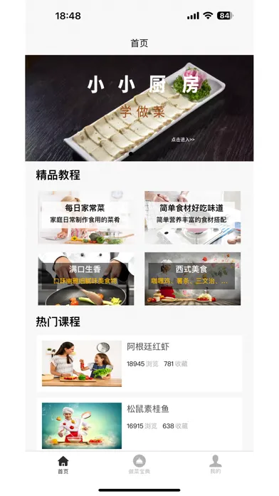 做菜宝典應用截圖