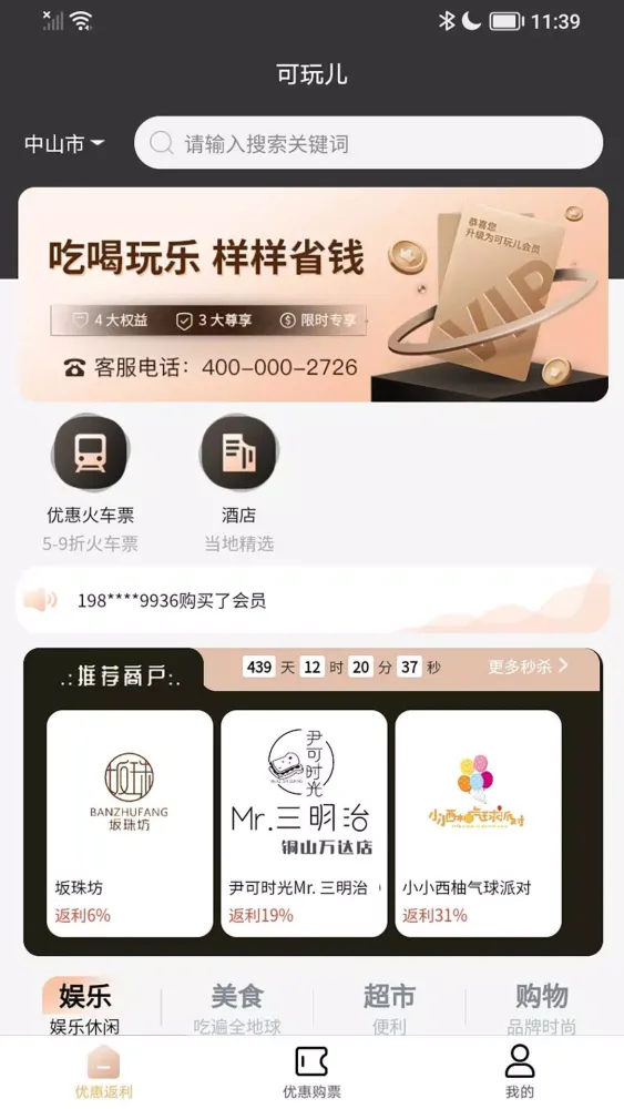 可玩儿应用截图