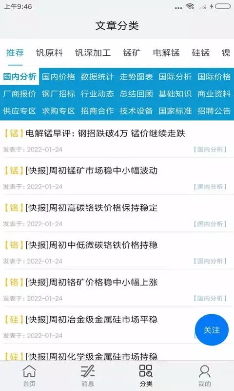 全球铁合金网-铁合金助手 Ekran Görüntüleri
