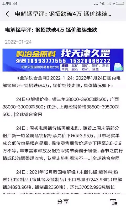 全球铁合金网-铁合金助手 Ekran Görüntüleri