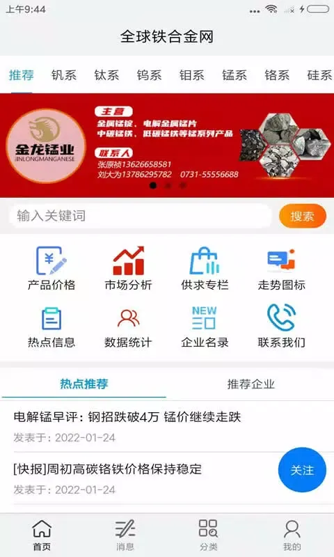 全球铁合金网-铁合金助手 Ekran Görüntüleri