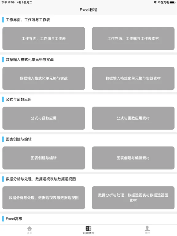 Capturas de pantalla de Excel学习宝典 iPad 