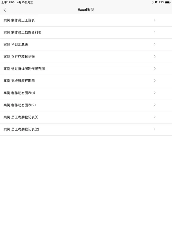 Capturas de pantalla de Excel学习宝典 iPad 