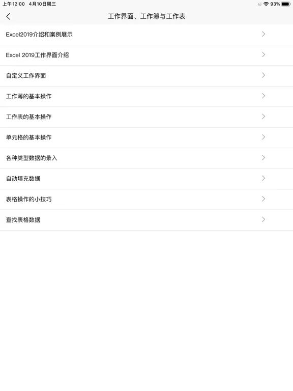 Capturas de pantalla de Excel学习宝典 iPad 