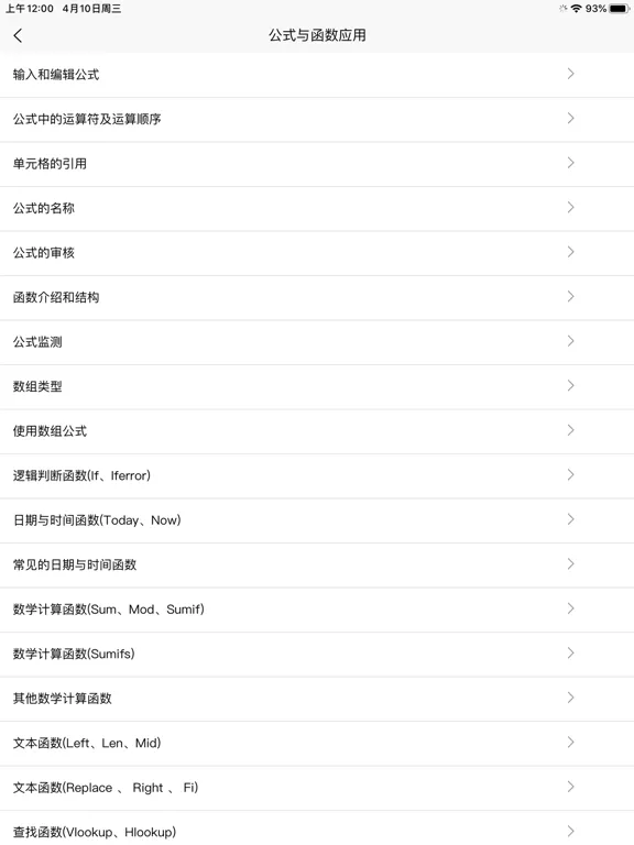 Capturas de pantalla de Excel学习宝典 iPad 