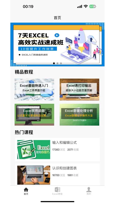 Capturas de pantalla de Excel学习宝典