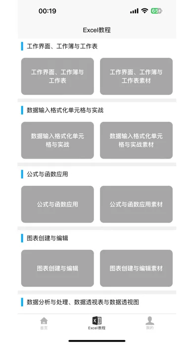 Capturas de pantalla de Excel学习宝典