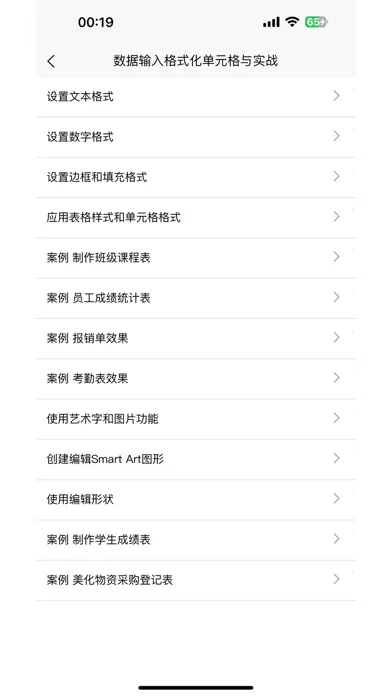 Capturas de pantalla de Excel学习宝典
