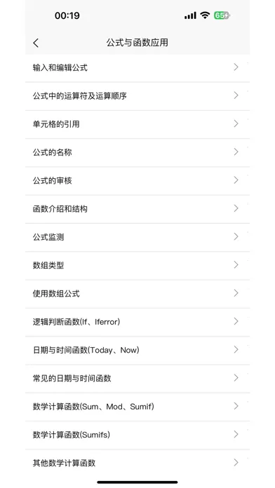 Capturas de pantalla de Excel学习宝典
