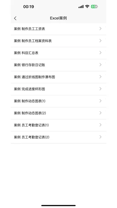 Capturas de pantalla de Excel学习宝典