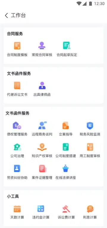 Capturas de pantalla de 法伴云