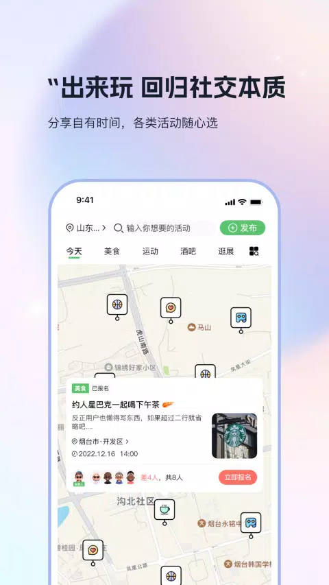 搭子社交ภาพหน้าจอของแอป1