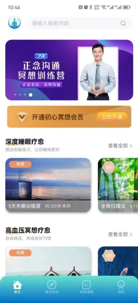 Screenshot di 初心冥想