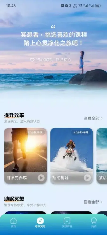 Screenshot di 初心冥想