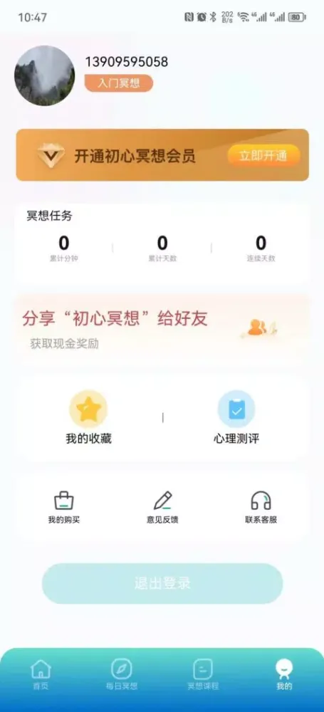 Screenshot di 初心冥想