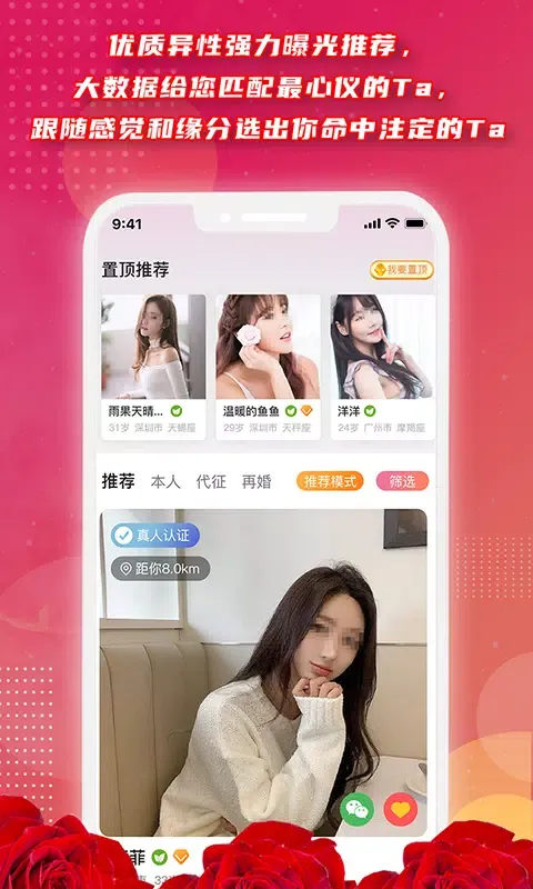 红娘 Screenshots