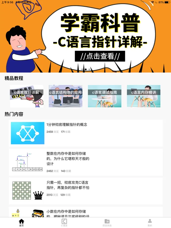 تصاویر C语言零基础宝典 iPad 