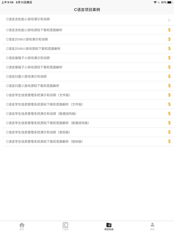 تصاویر C语言零基础宝典 iPad 