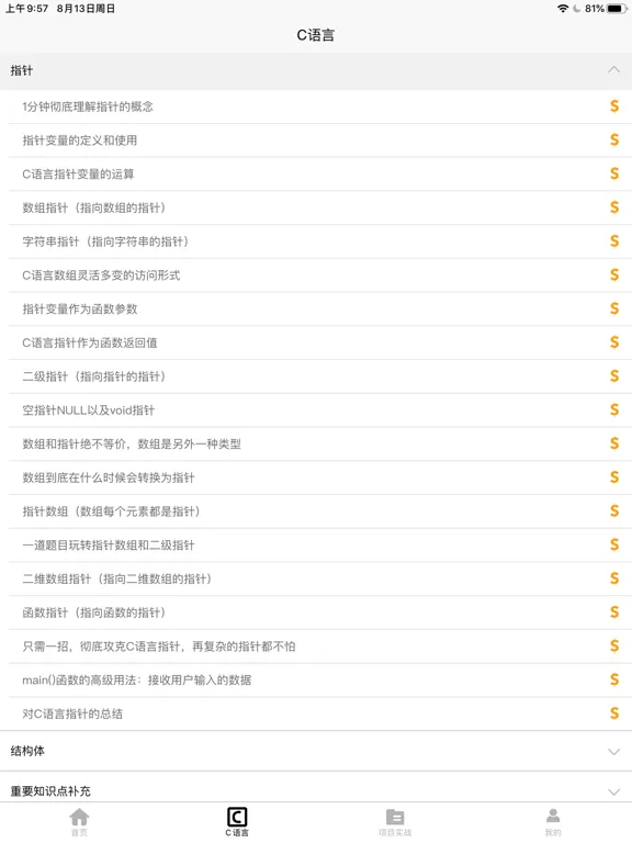 تصاویر C语言零基础宝典 iPad 