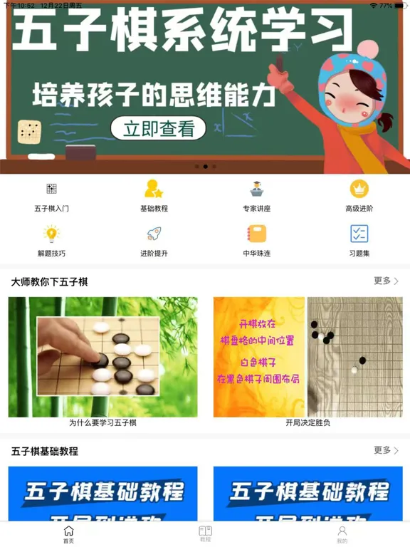 ภาพหน้าจอของ 五子棋教程 iPad 